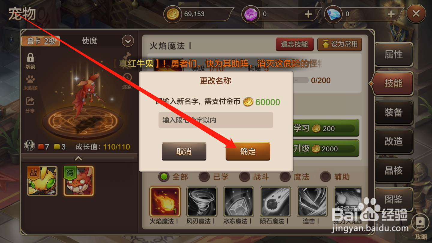 魔力宝贝如何修改宠物名称