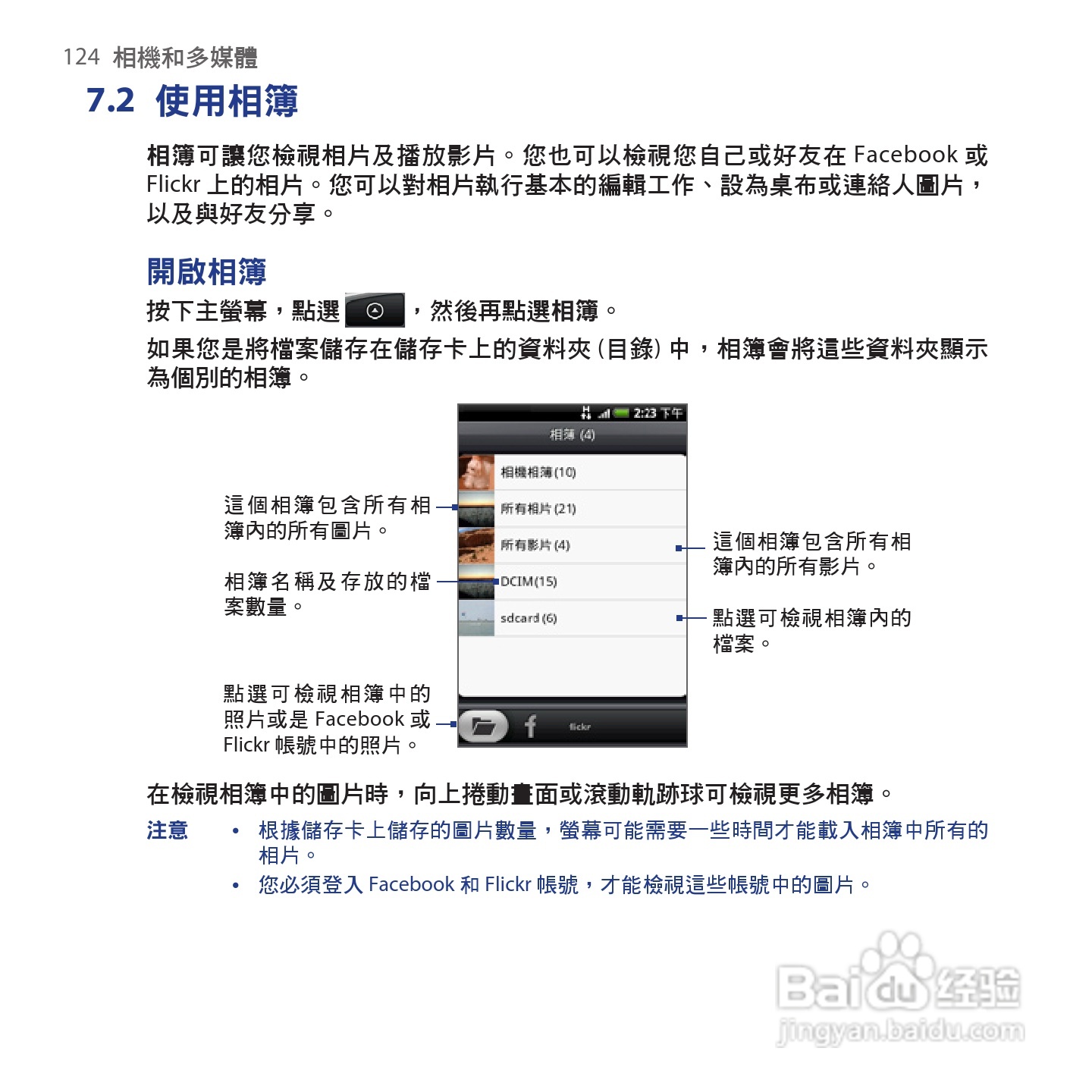 多普达HTC Hero手机使用说明书:[13]