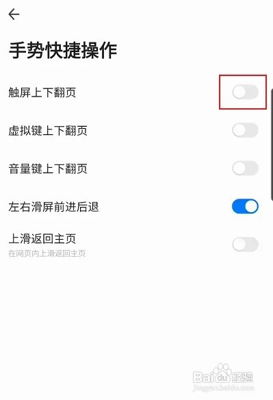 360浏览器怎样开启触屏上下翻页功能