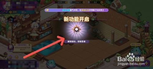 梦境食旅如何解锁评级功能