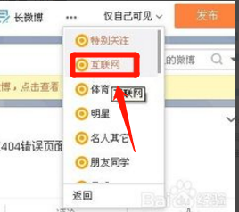 发微博怎么能让所有人都看见呢?