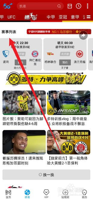 咪咕视频如何预约观看勒沃库森VS斯图加特