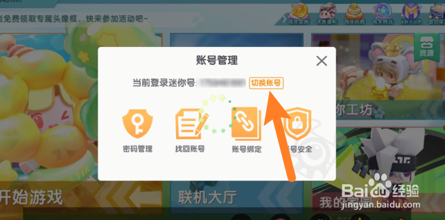 迷你世界换手机了怎么登录以前的账号