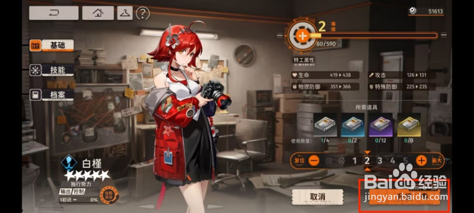 新月同行如何升级特工白槿等级