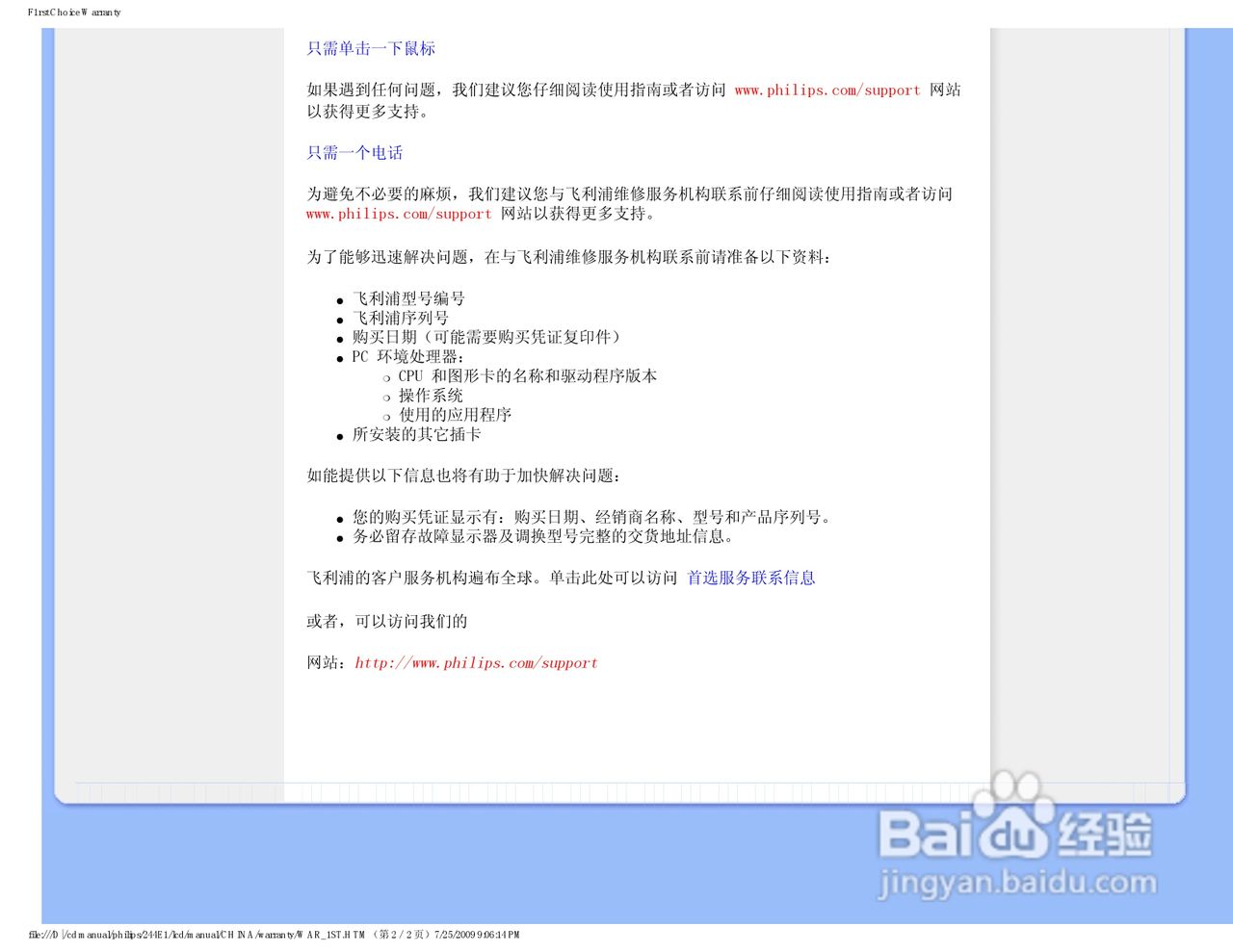 飞利浦244E1SW/93液晶显示器使用说明书:[7]