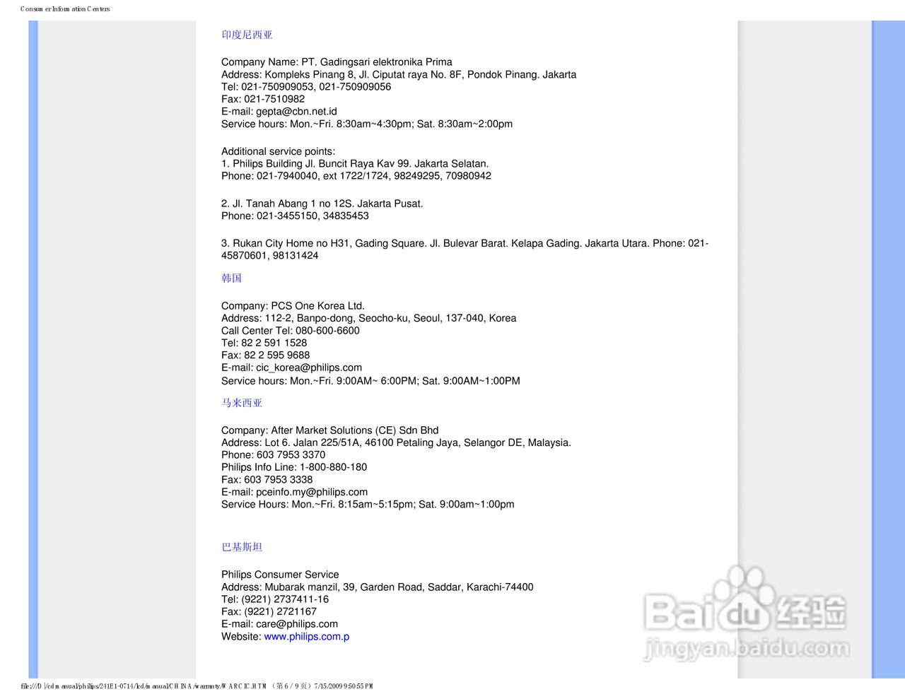 飞利浦241E1SW/93液晶显示器使用说明书:[8]