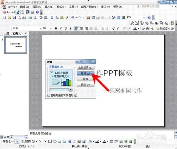 PPT怎样添加背景