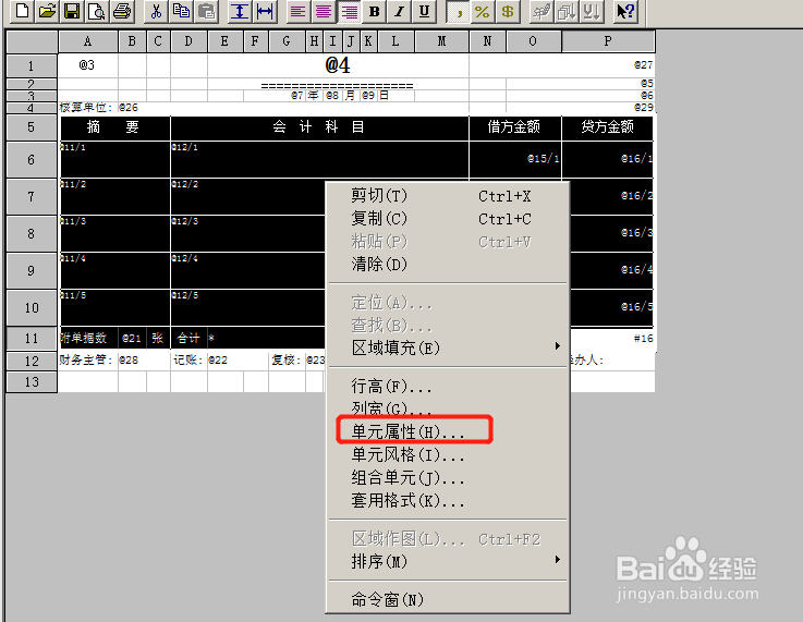 用友T6凭证打印取消黑线