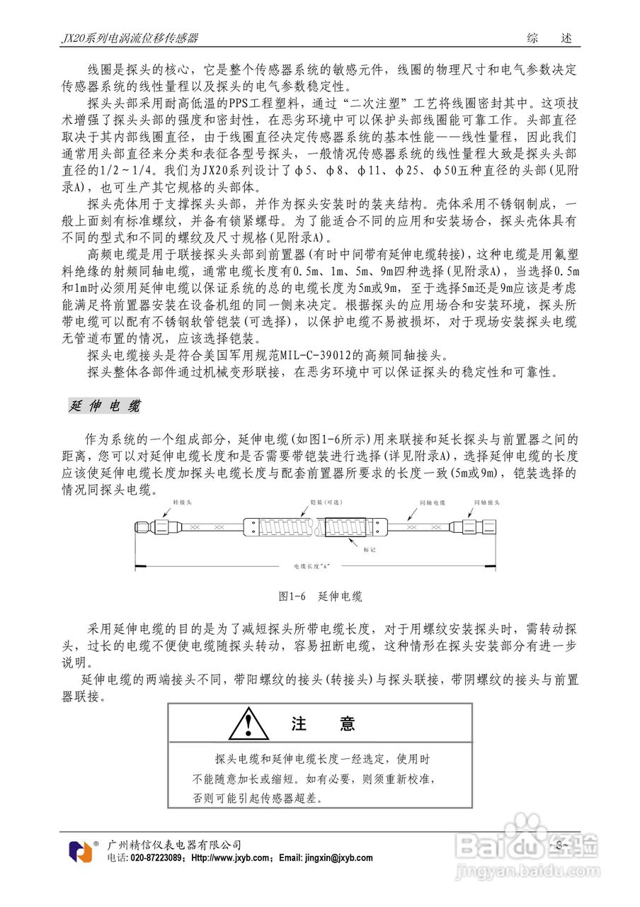 JX20电涡流位移传感器使用说明书:[1]