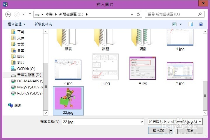 Word 2013 怎么添加水印