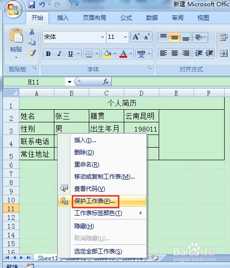 excel怎样把数据彻底隐藏