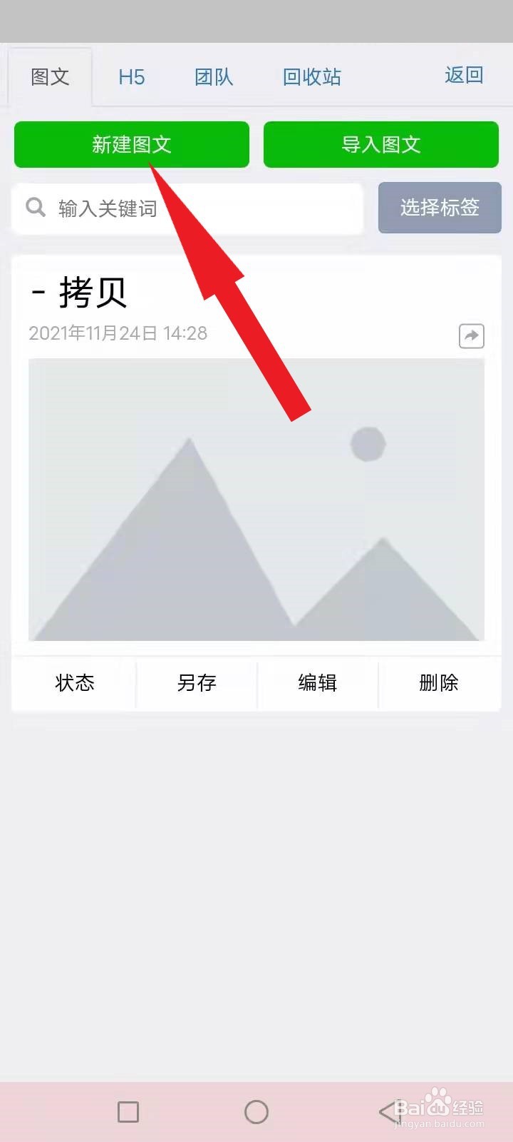 手机版秀米怎样加文章推荐