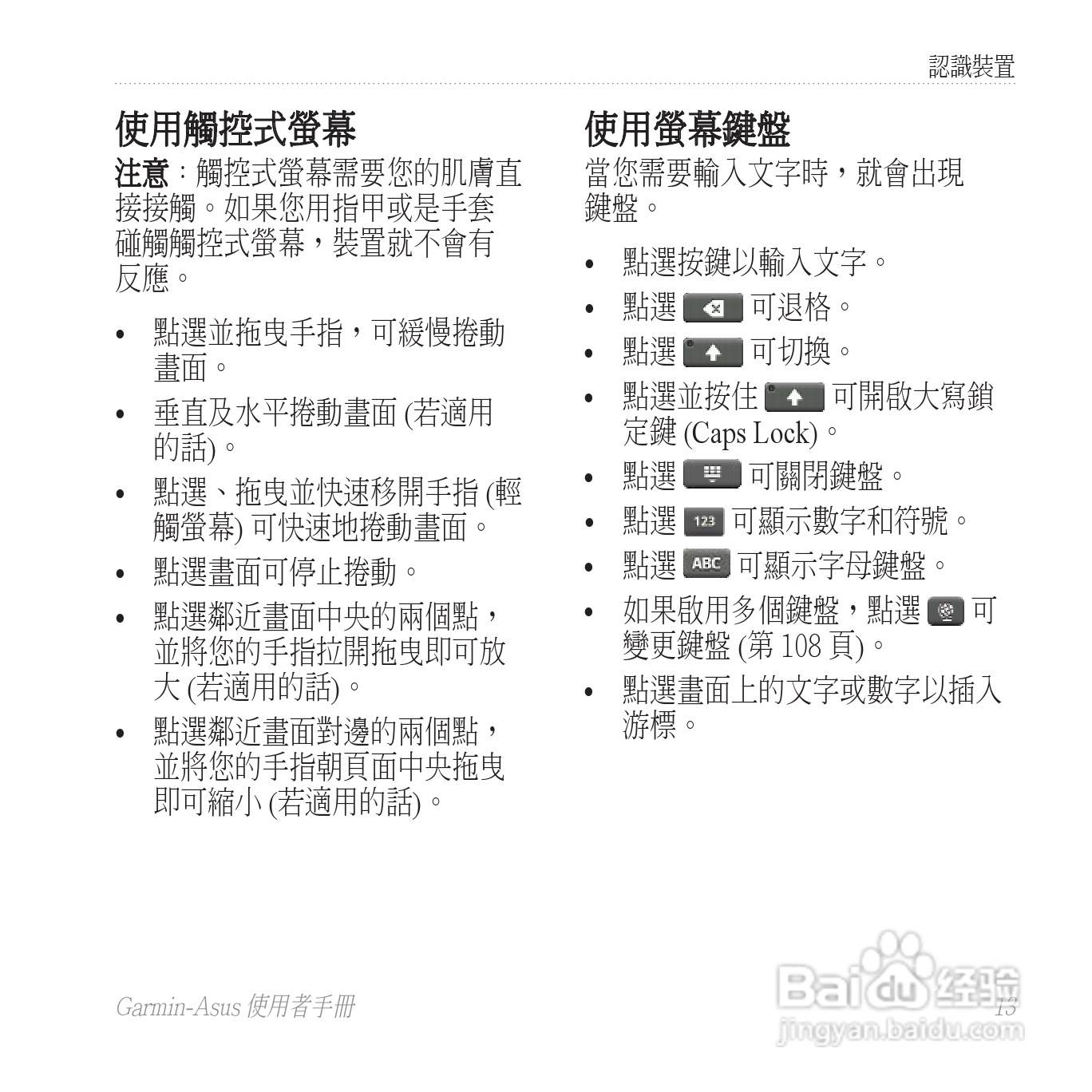 华硕Garmin-Asus A50手机使用说明书:[3]