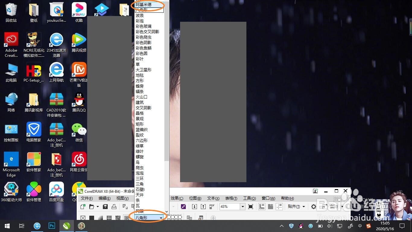 如何使用CDR设置页面阿基米德底纹？