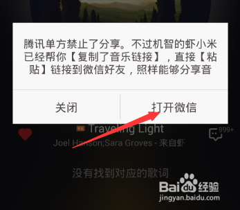 虾米音乐怎么分享歌曲到微信，朋友圈，QQ好友