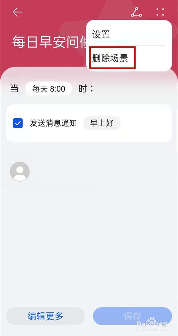 华为手机如何禁用智慧生活