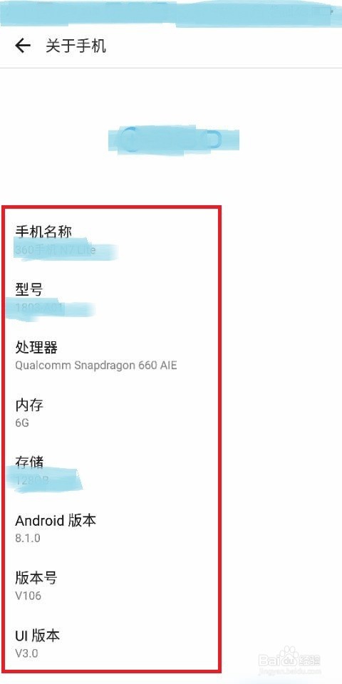 怎样查看自己手机配置