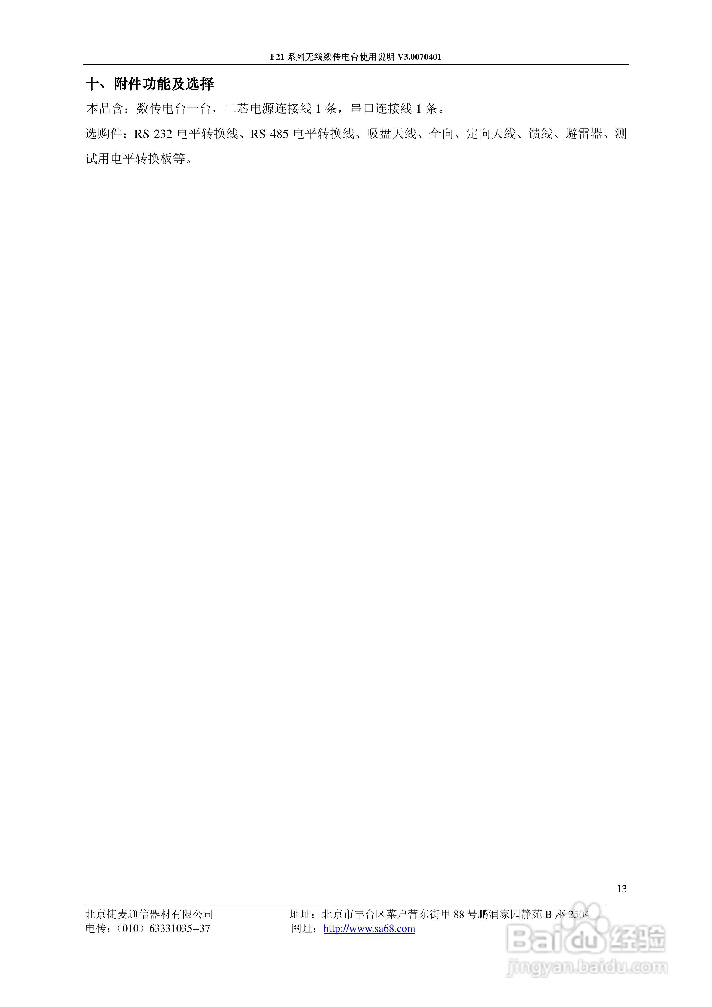 F系列无线数传电台使用说明V3070826:[2]