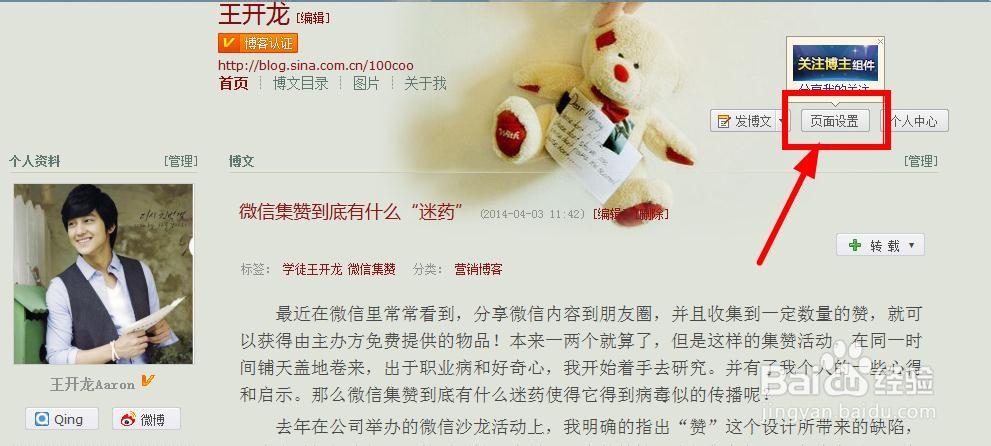 新浪博客怎么设置添加友情链接
