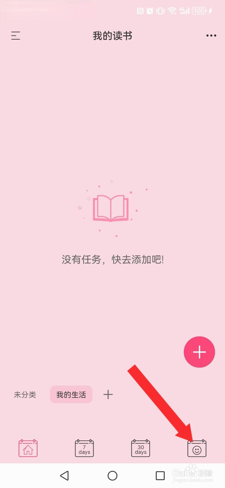 纯纯周记怎么开启系统底部栏震动触感