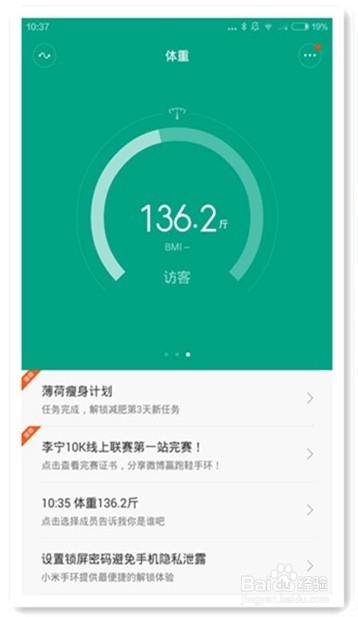 小米体重称教程-怎样管理家庭成员的方法