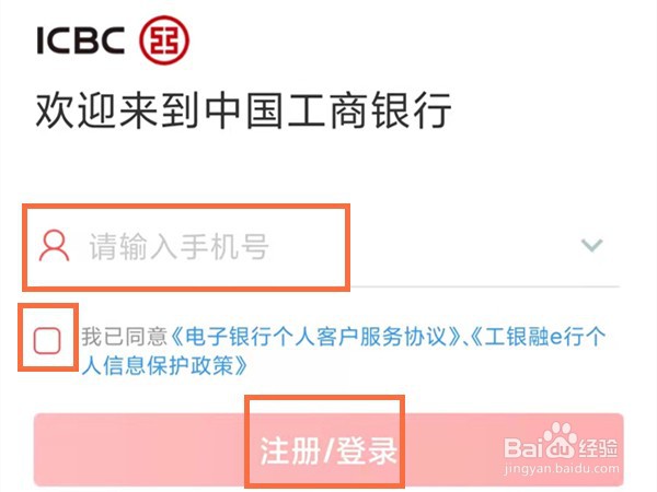 工行手机银行怎么开通
