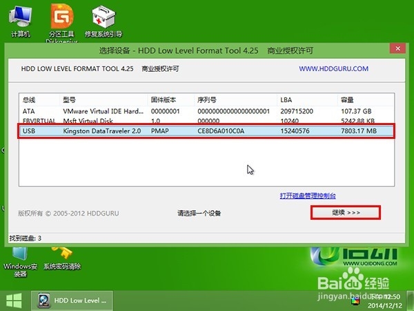 如何在u深度win8PE系统下进行磁盘低级格式化