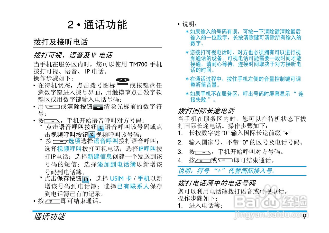 Philip飞利浦cttm700手机说明书:[1]