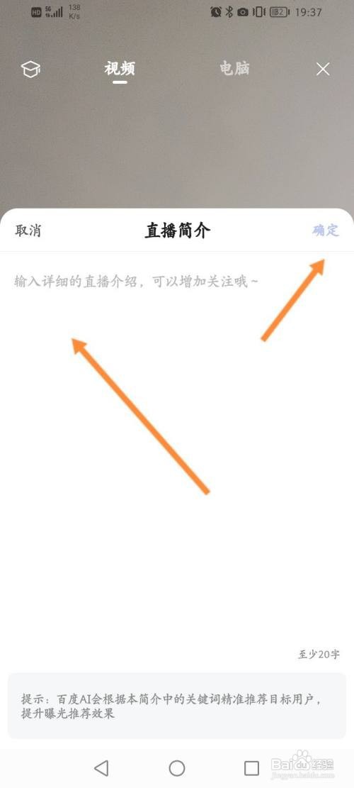 好看视频APP如何设置直播简介