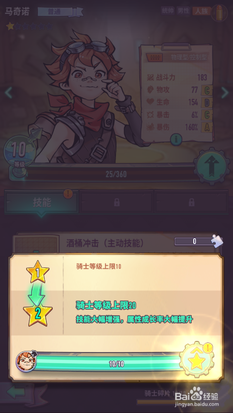 巨像骑士团如何进行骑士升星