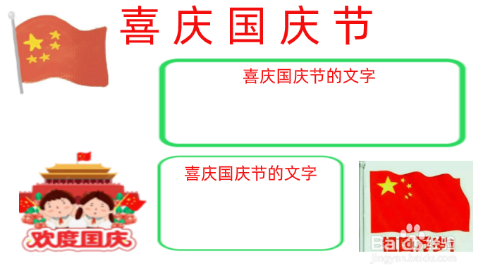 喜庆国庆节的手抄报