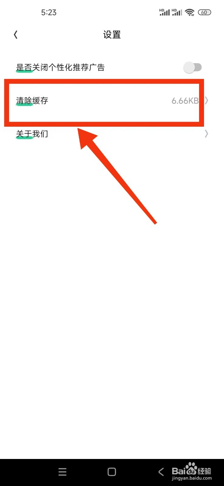 《小日子记账本》怎么清除缓存