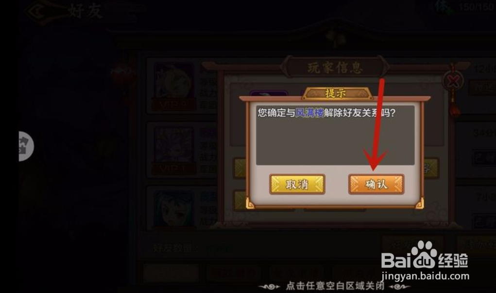 蜜糖世界手游怎么删除好友