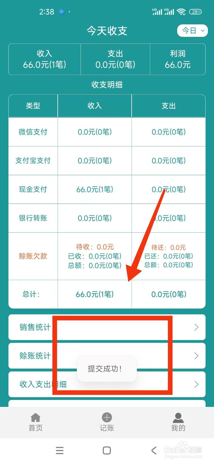 《老板账本》怎么记一笔账单记录