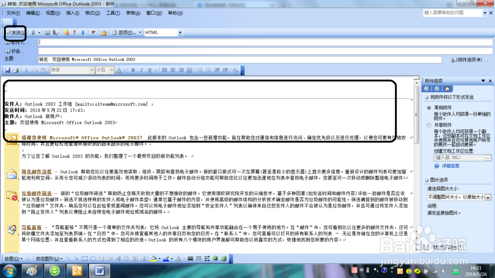 Outlook2003如何转发邮件