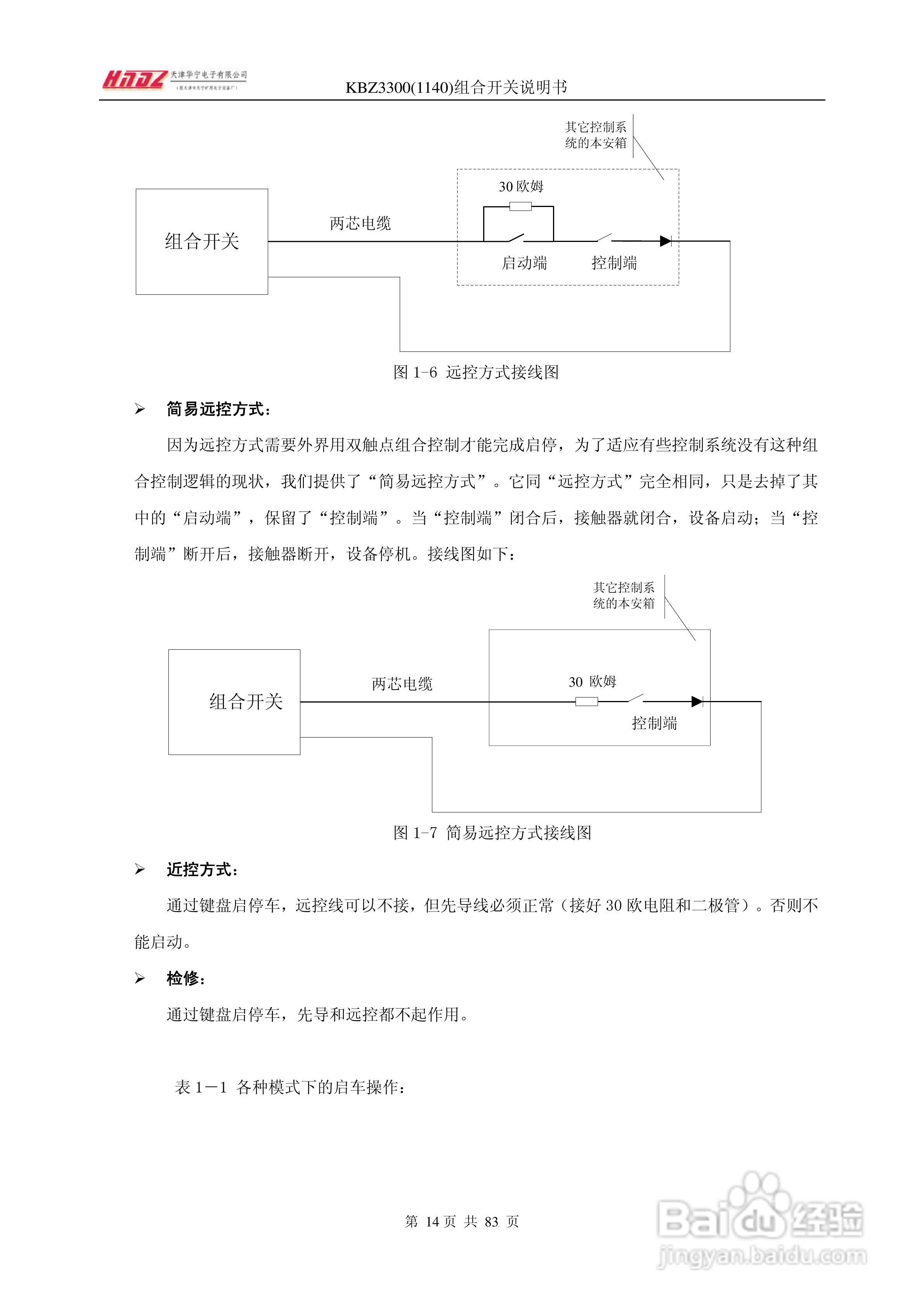 天津华宁KBZ3300组合开关使用说明书:[2]