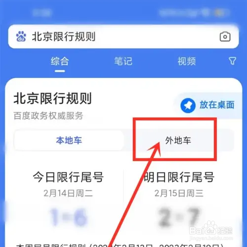 北京限号如何限行外地车