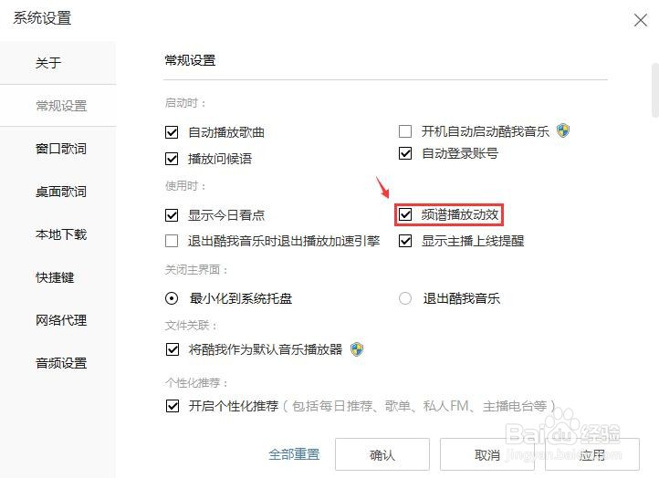 酷我音乐频谱播放动效怎么设置