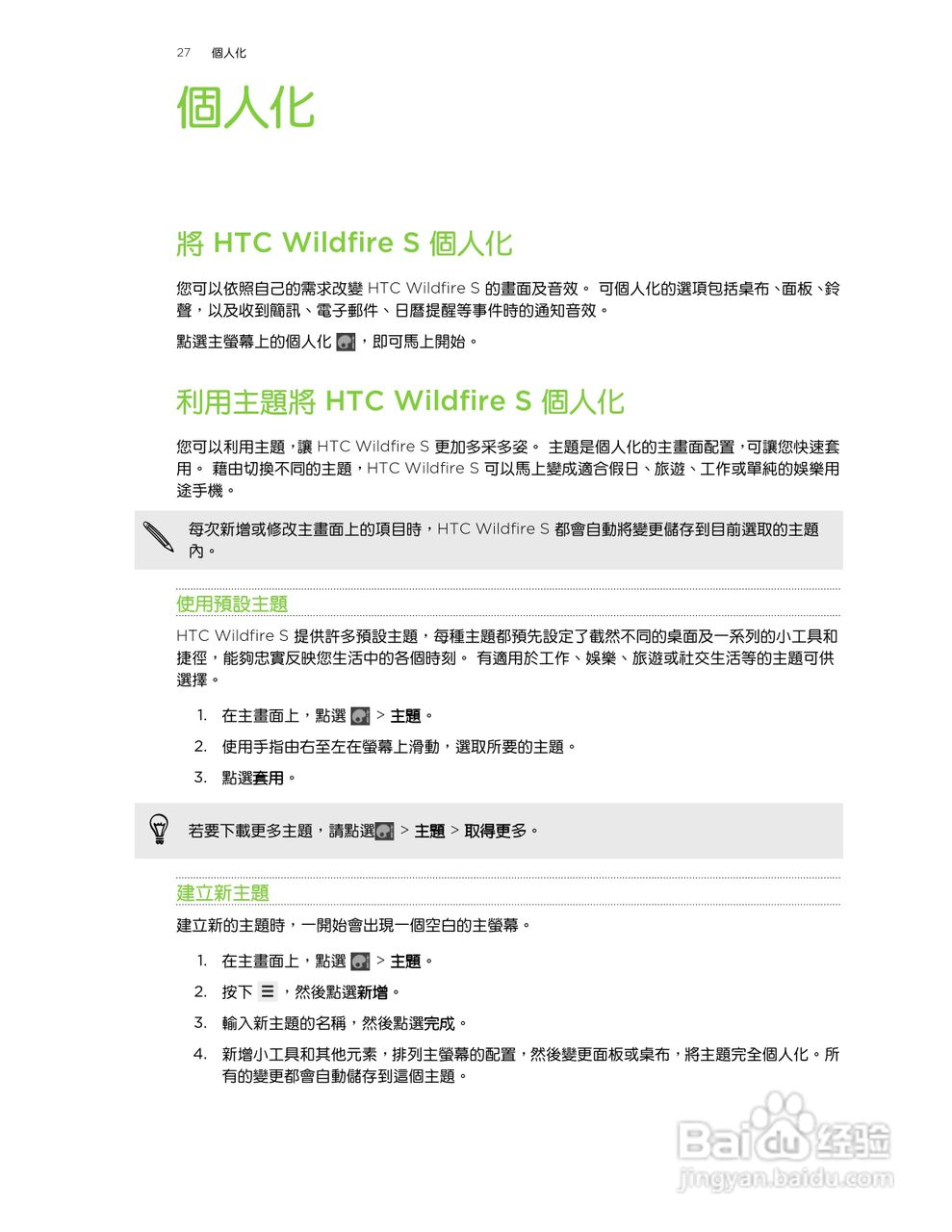 多普达 HTC Wildfire S A515c手机使用说明书:[3]