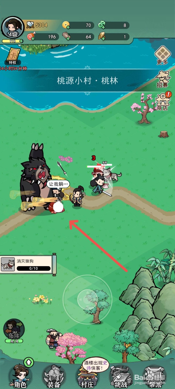 乱世无双怎么消灭游戏里的狼狗