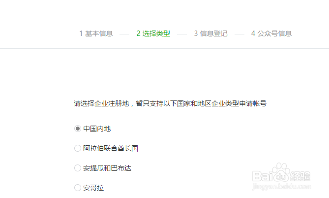 如何申请个人微信公众号注册
