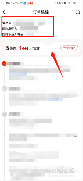 京东快递查询单号查询追踪