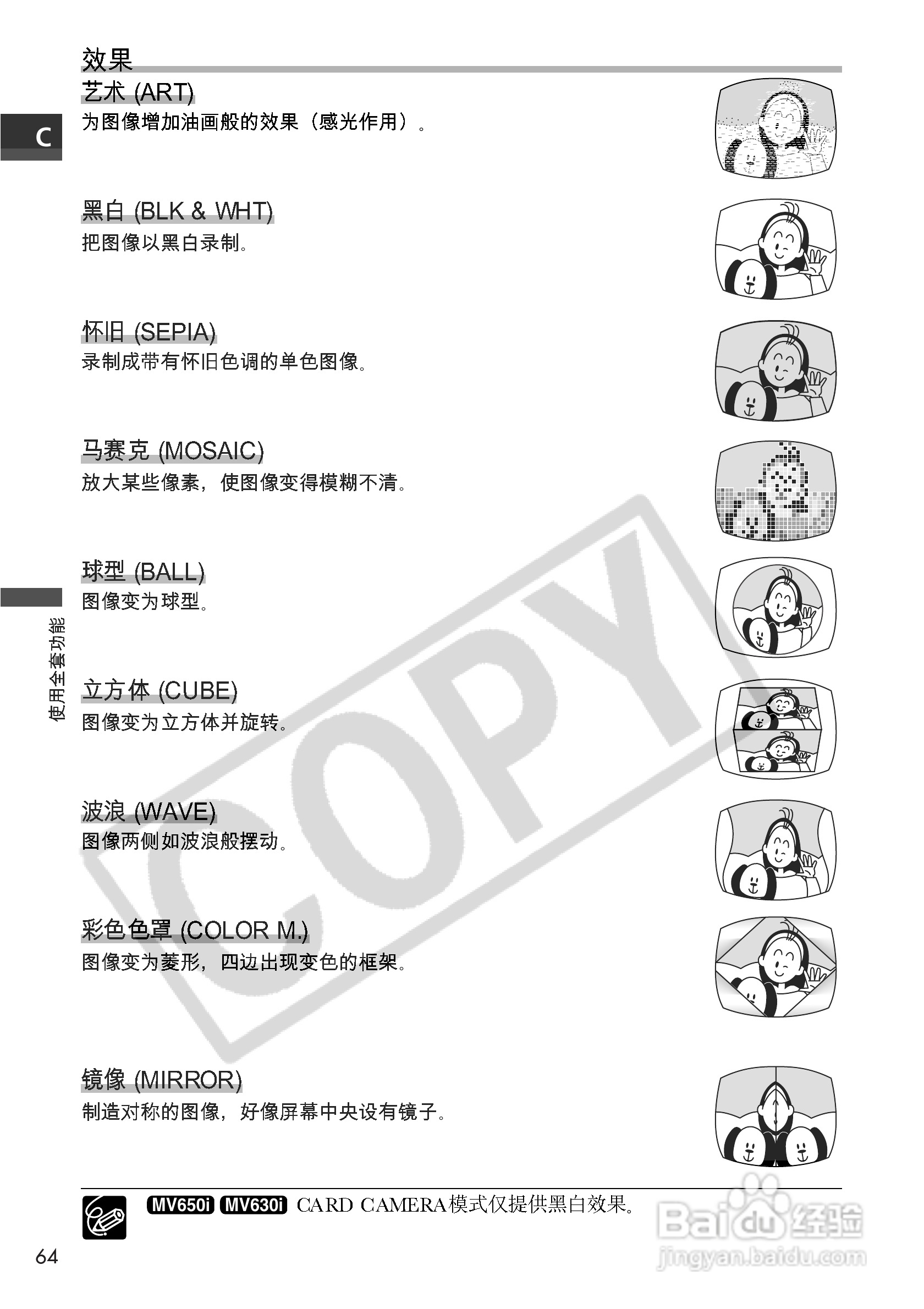 佳能MV650i数码摄像机使用说明书:[7]