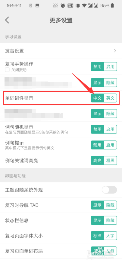 墨墨背单词怎么把单词词性设置为中文