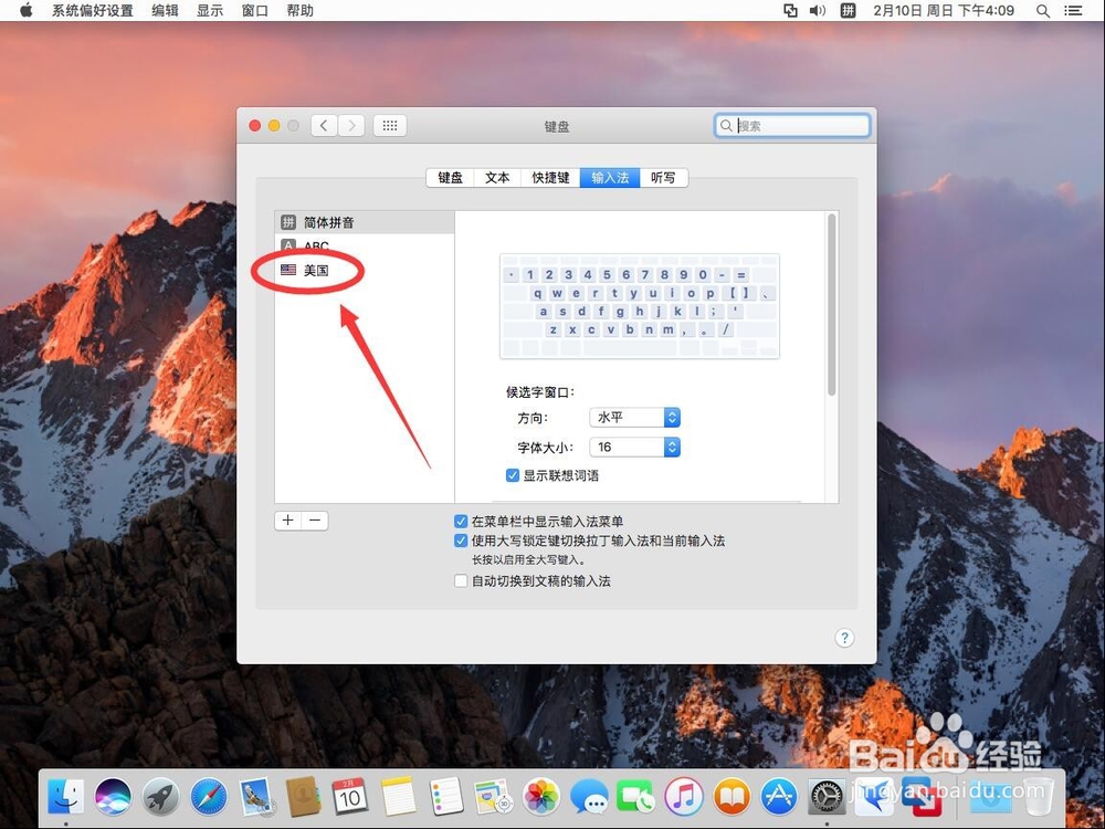 苹果电脑Mac系统如何删除多余输入法