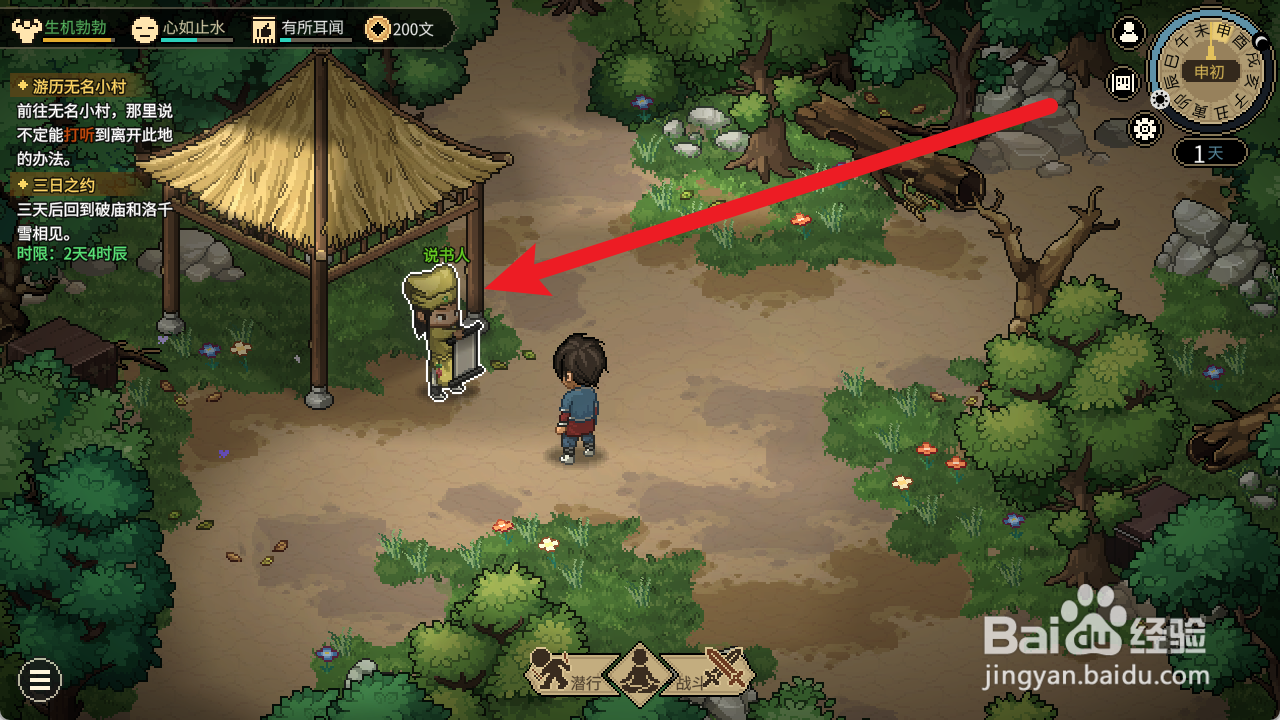 大侠立志传怎么获得忘忧丹