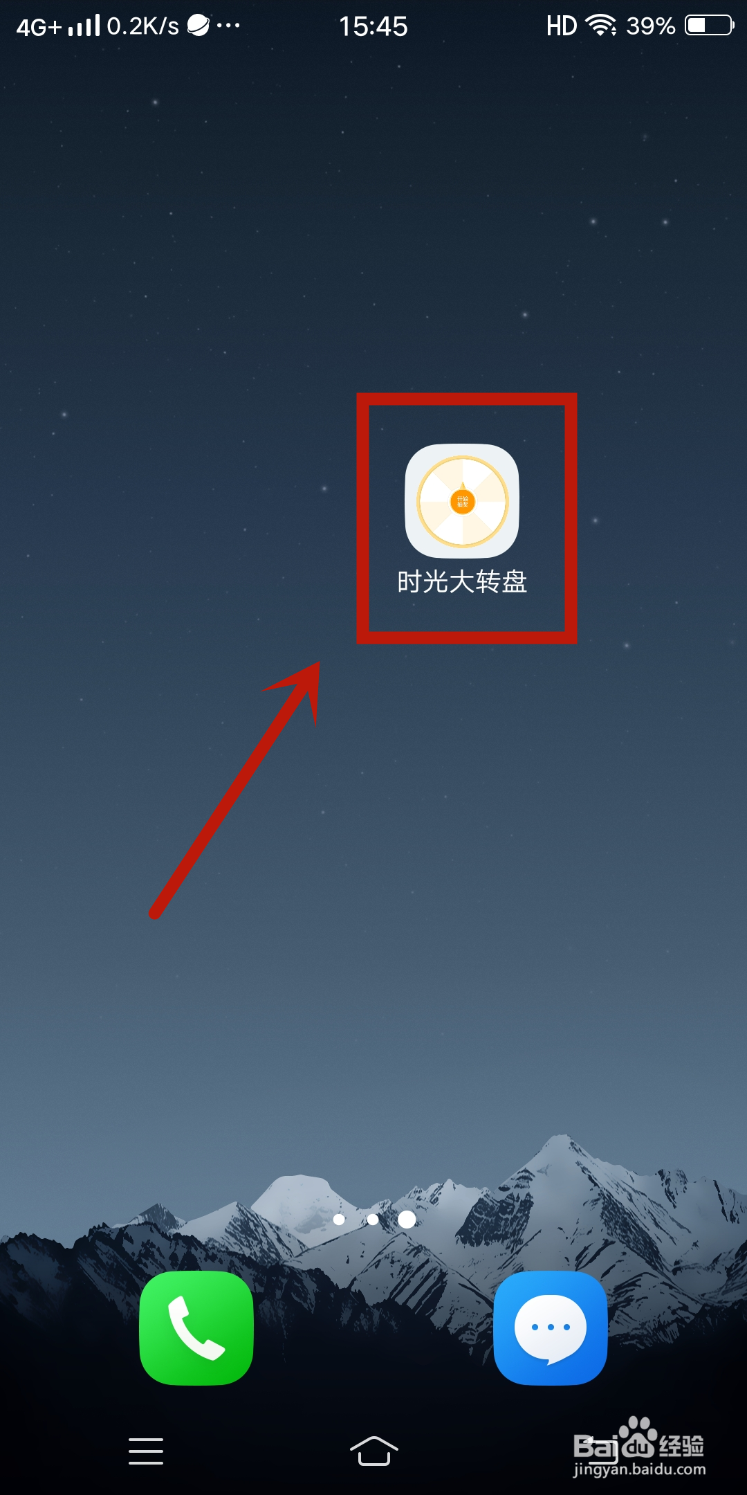 时光大转盘app怎么设置【今天吃什么】?