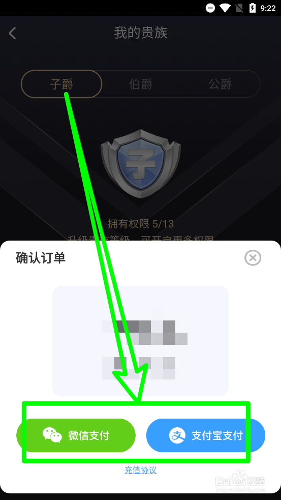 畅聊APP怎么开通贵族