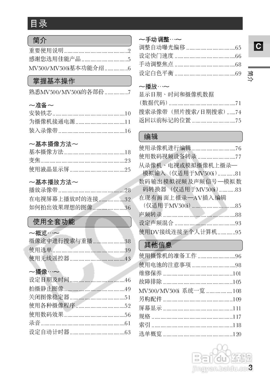佳能MV500数码摄像机使用说明书:[1]