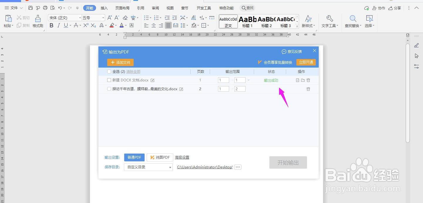 word怎么转换成pdf